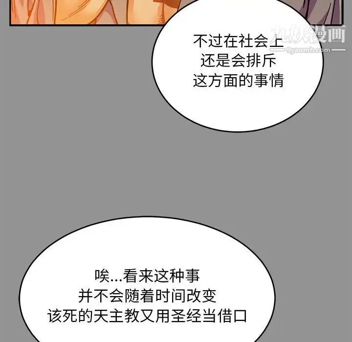 亲爱的你-Liebling！ 第113话 第70页