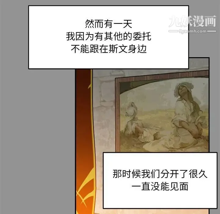 亲爱的你-Liebling！ 第113话 第61页