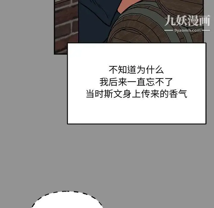 亲爱的你-Liebling！ 第113话 第51页