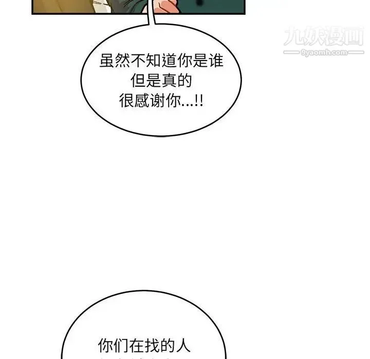 亲爱的你-Liebling！ 第113话 第98页