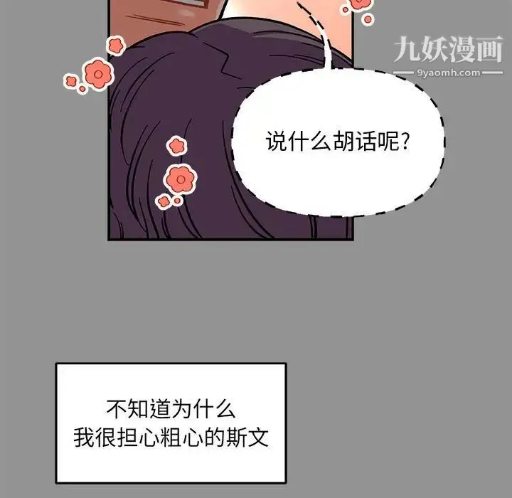亲爱的你-Liebling！ 第113话 第53页
