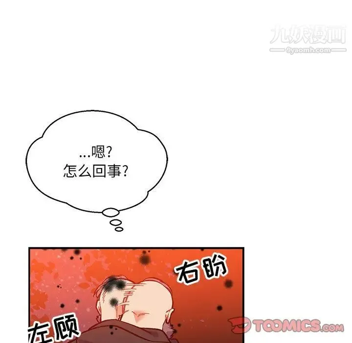 亲爱的你-Liebling！ 第113话 第93页