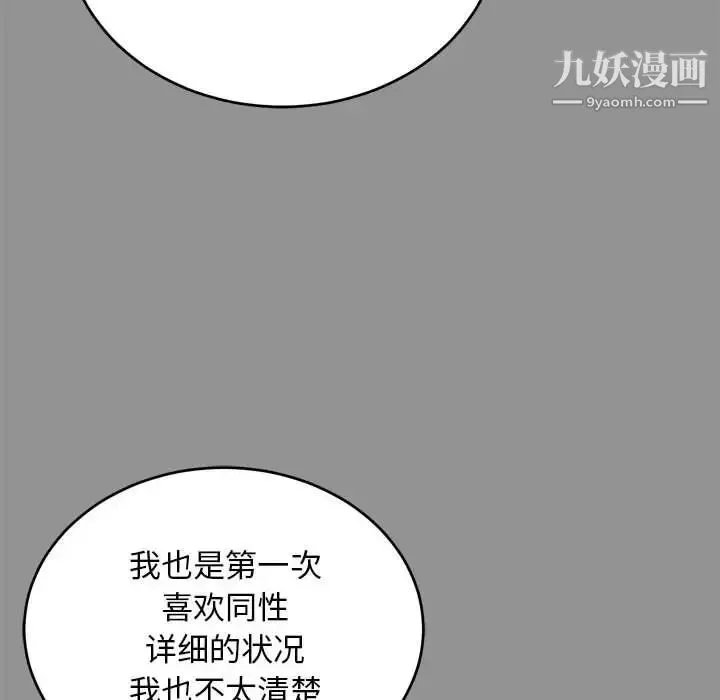 亲爱的你-Liebling！ 第113话 第68页