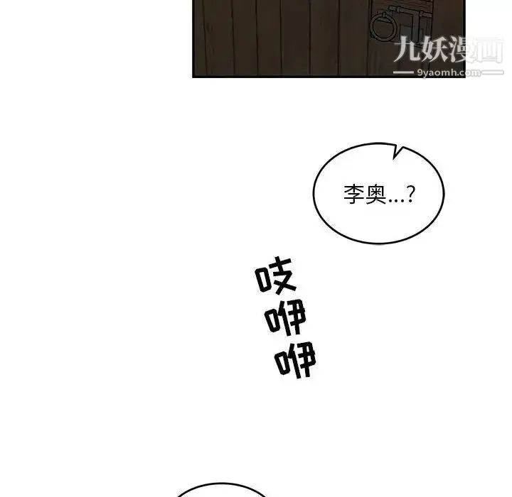 亲爱的你-Liebling！ 第113话 第108页