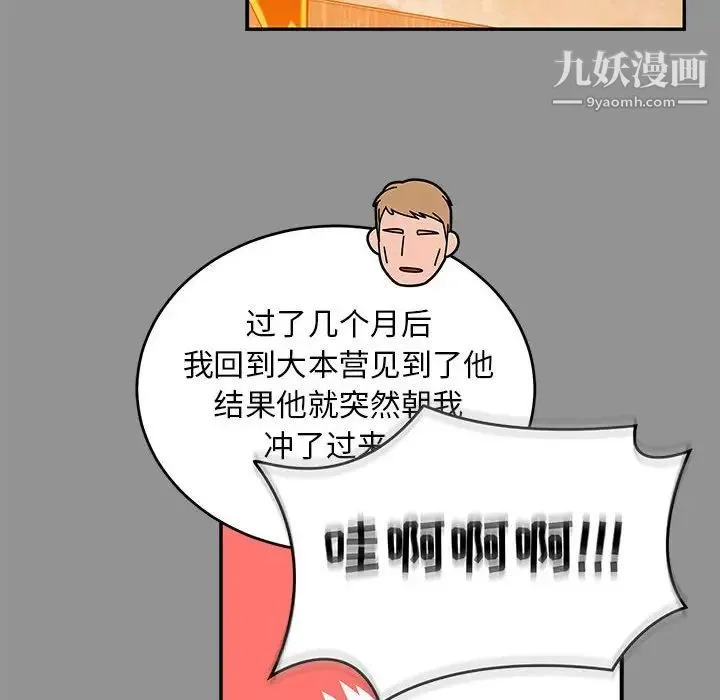 亲爱的你-Liebling！ 第113话 第62页