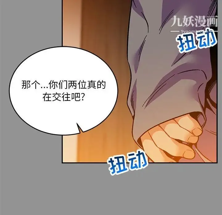 亲爱的你-Liebling！ 第113话 第32页