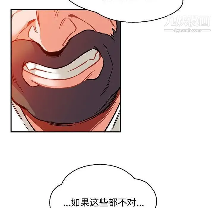 亲爱的你-Liebling！ 第113话 第8页