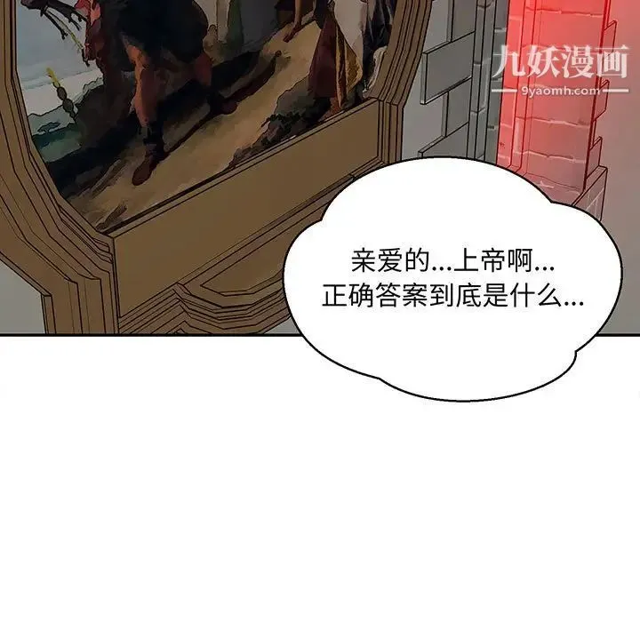 亲爱的你-Liebling！ 第113话 第13页