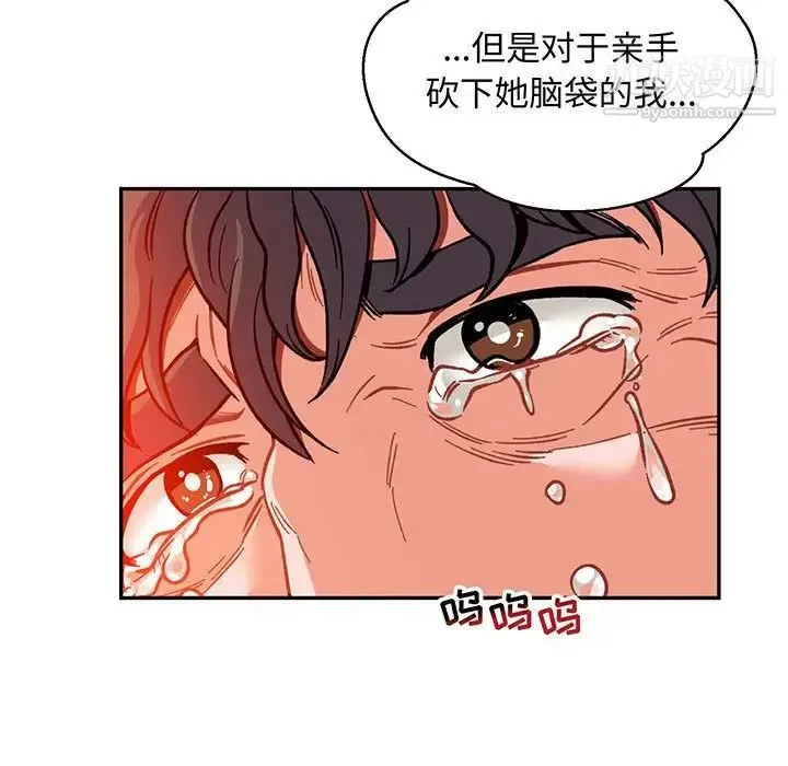 亲爱的你-Liebling！ 第113话 第11页