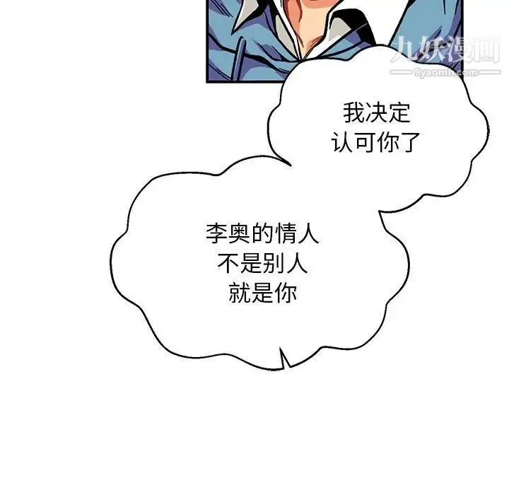 亲爱的你-Liebling！ 第113话 第141页