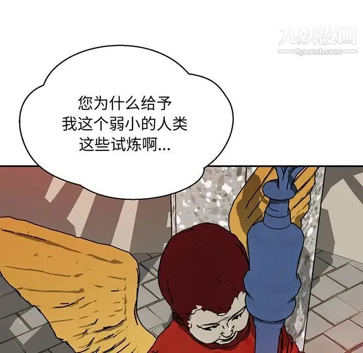 亲爱的你-Liebling！ 第113话 第14页