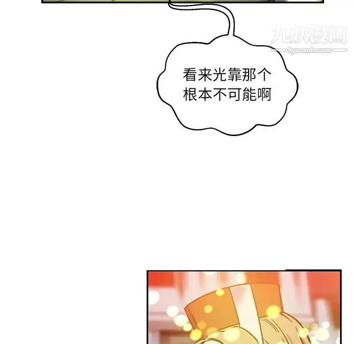 亲爱的你-Liebling！ 第113话 第127页