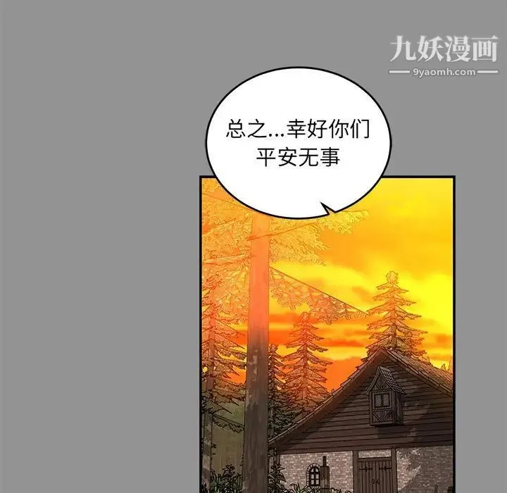 亲爱的你-Liebling！ 第113话 第27页