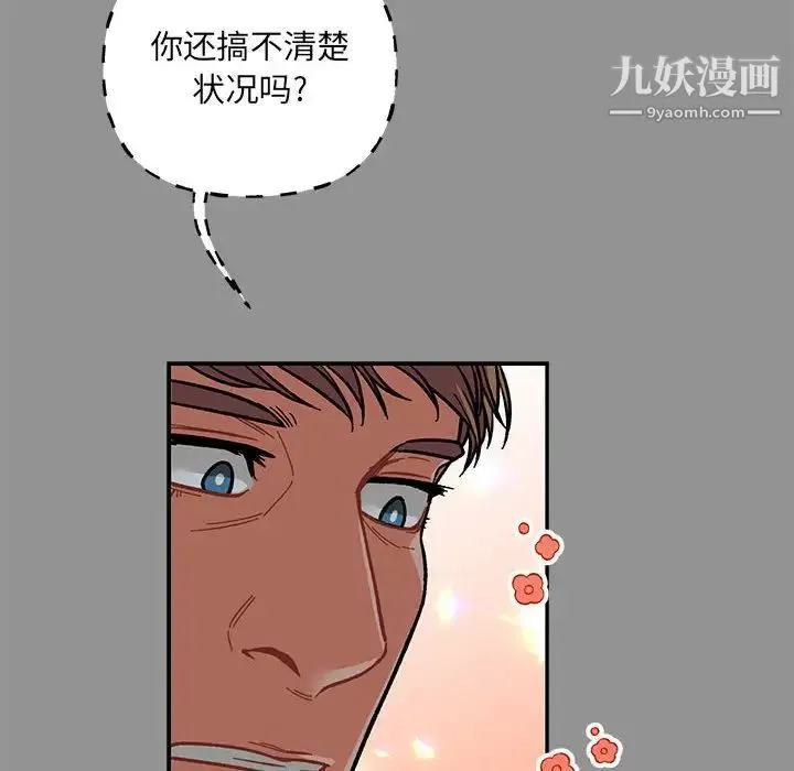 亲爱的你-Liebling！ 第113话 第52页