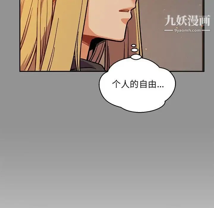 亲爱的你-Liebling！ 第113话 第82页