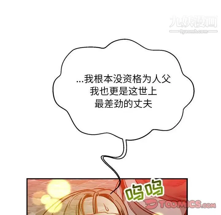 亲爱的你-Liebling！ 第113话 第138页