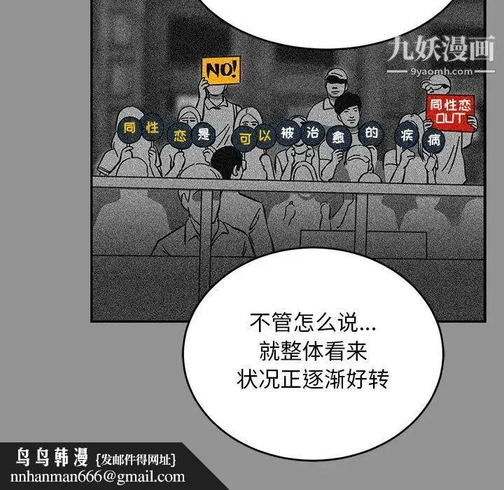 亲爱的你-Liebling！ 第113话 第77页