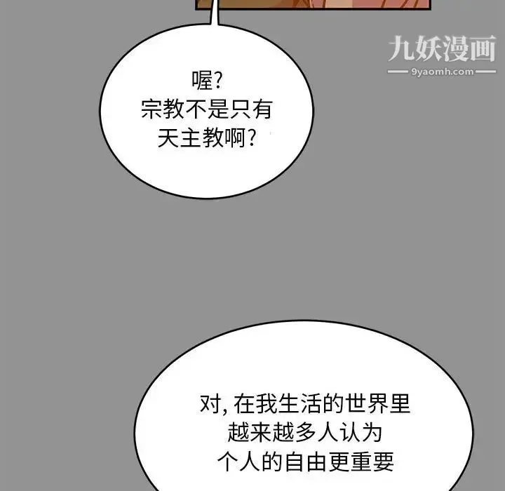 亲爱的你-Liebling！ 第113话 第74页