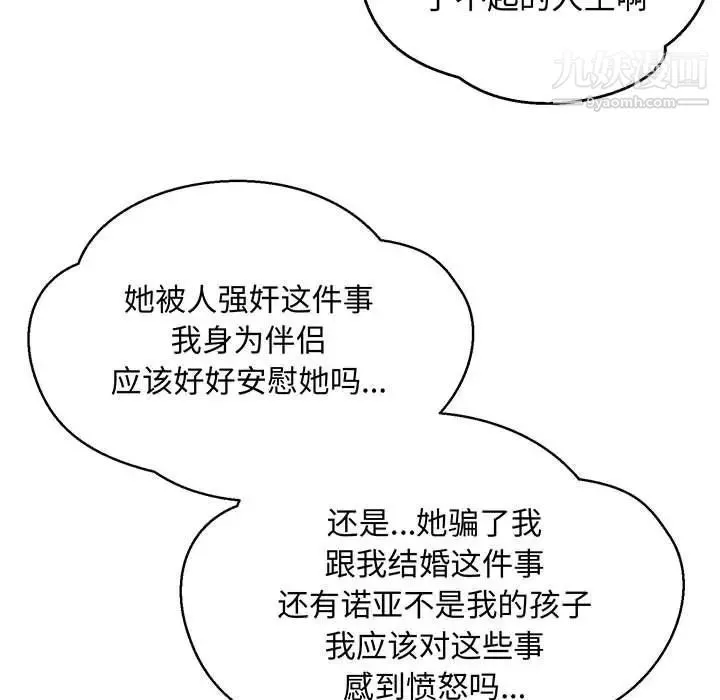 亲爱的你-Liebling！ 第113话 第7页
