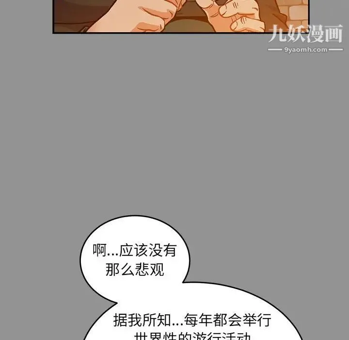 亲爱的你-Liebling！ 第113话 第72页