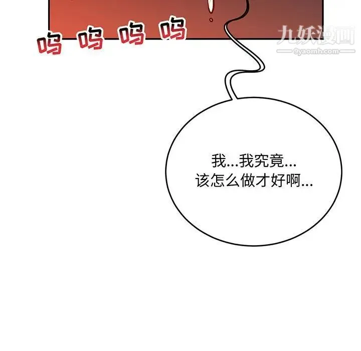 亲爱的你-Liebling！ 第113话 第17页