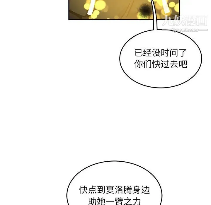 亲爱的你-Liebling！ 第113话 第100页