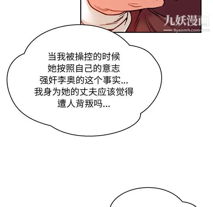 亲爱的你-Liebling！ 第113话 第10页