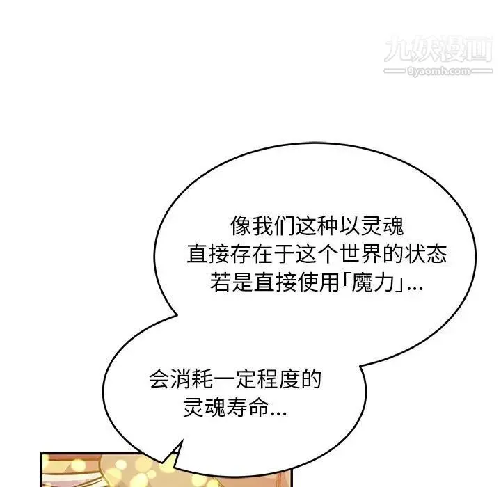 亲爱的你-Liebling！ 第113话 第121页