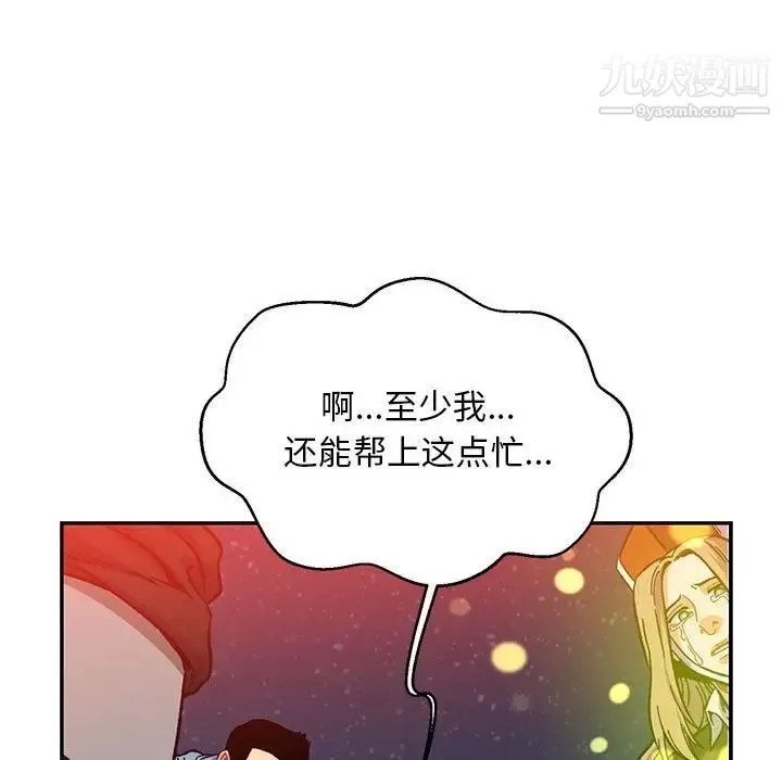 亲爱的你-Liebling！ 第113话 第146页