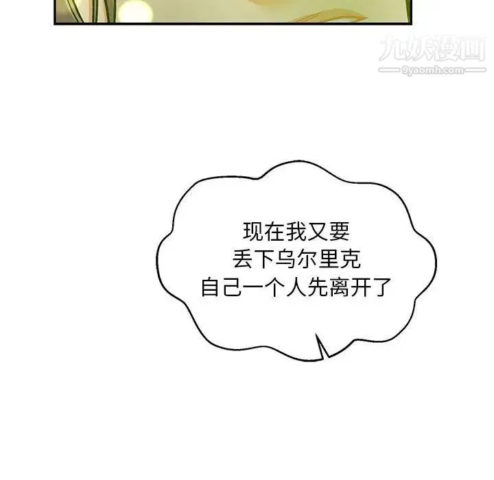 亲爱的你-Liebling！ 第113话 第136页