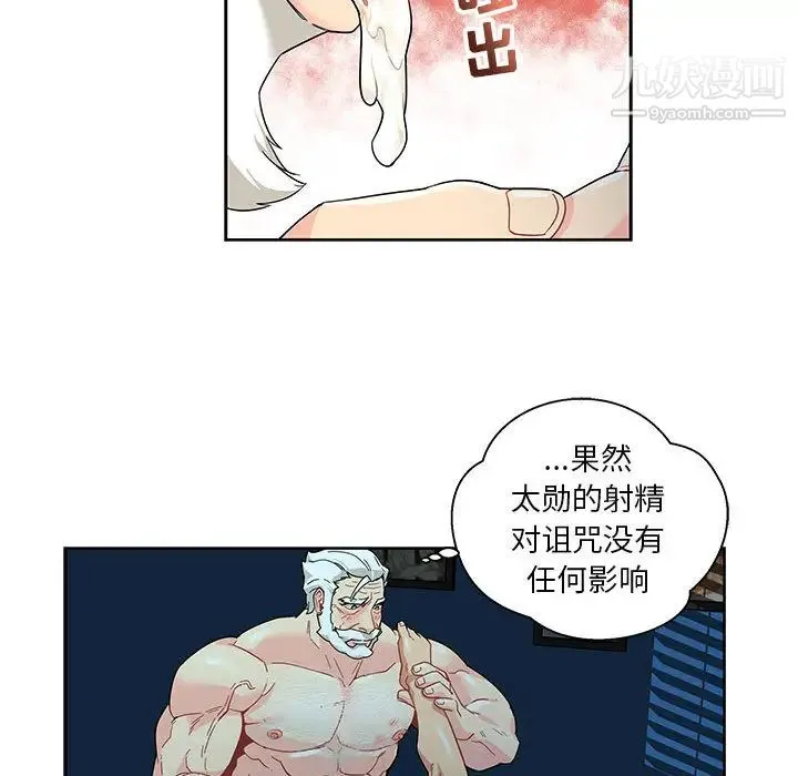 亲爱的你-Liebling！ 第12话 第46页