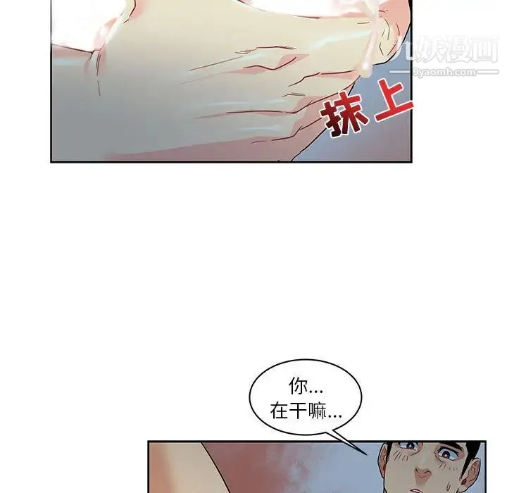 亲爱的你-Liebling！ 第12话 第48页