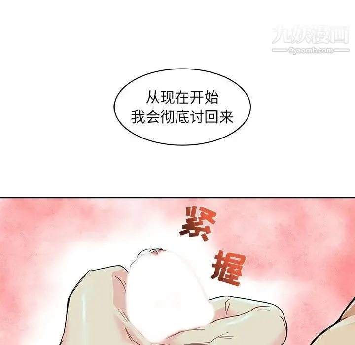 亲爱的你-Liebling！ 第12话 第26页