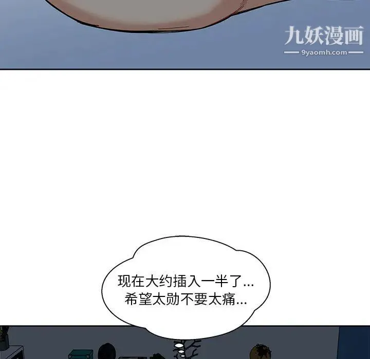 亲爱的你-Liebling！ 第12话 第72页