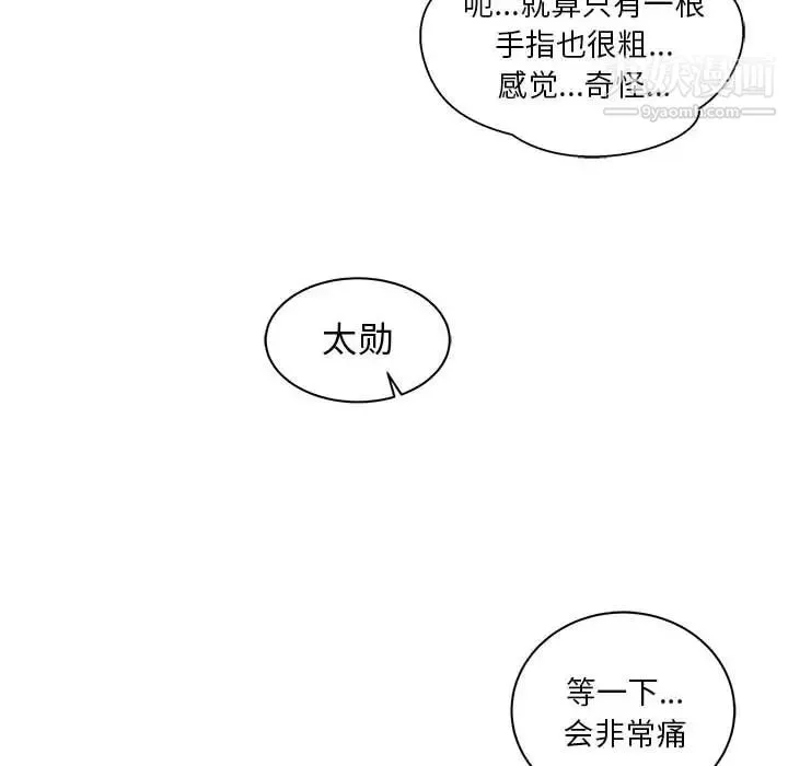 亲爱的你-Liebling！ 第12话 第53页