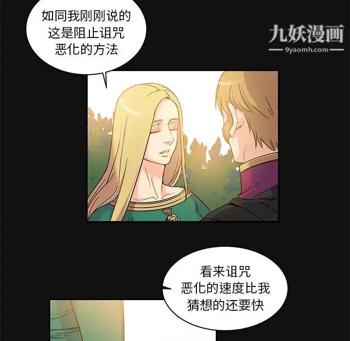 亲爱的你-Liebling！ 第12话 第6页