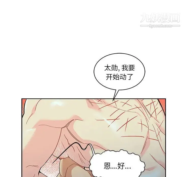 亲爱的你-Liebling！ 第12话 第74页
