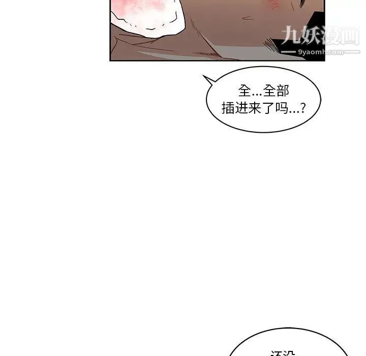 亲爱的你-Liebling！ 第12话 第66页