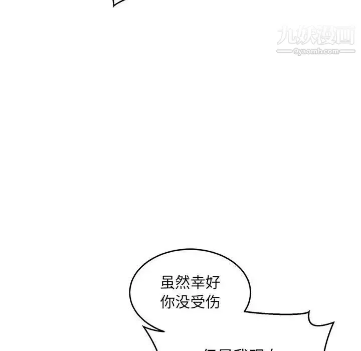 亲爱的你-Liebling！ 第90话 第91页