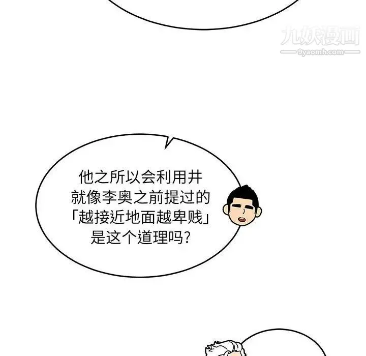 亲爱的你-Liebling！ 第90话 第125页
