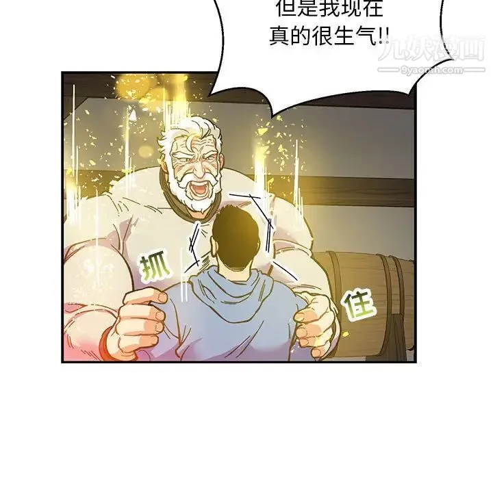 亲爱的你-Liebling！ 第90话 第92页