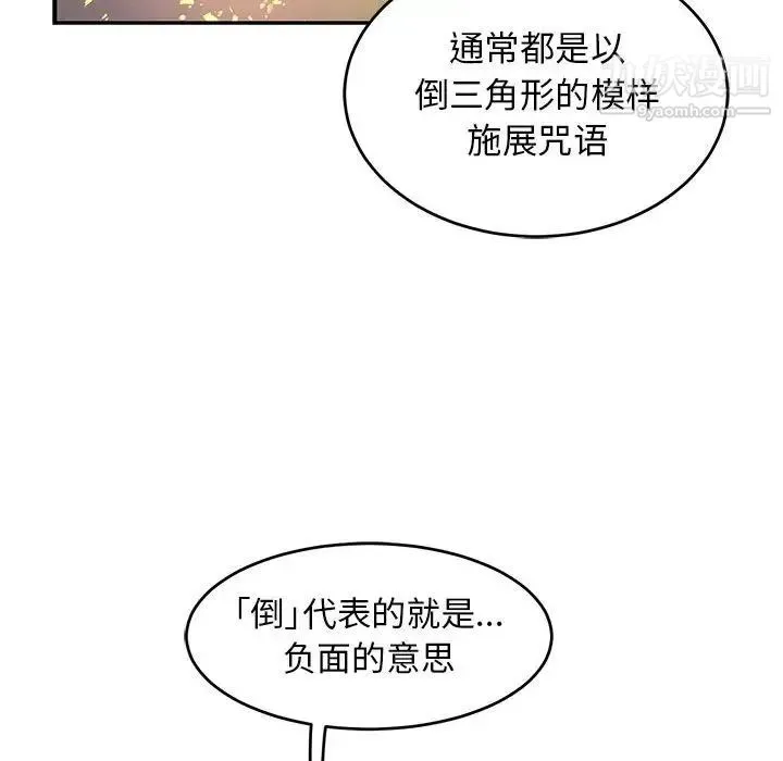 亲爱的你-Liebling！ 第90话 第109页