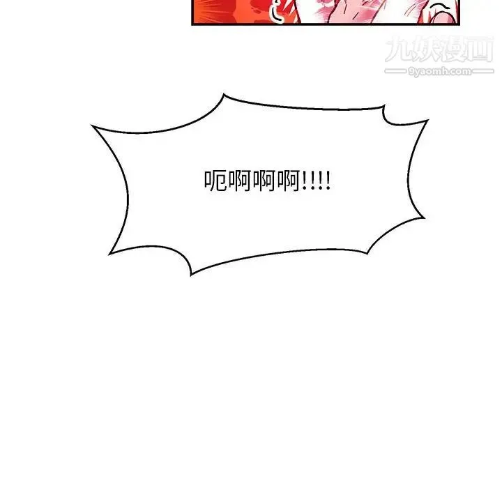 亲爱的你-Liebling！ 第90话 第71页