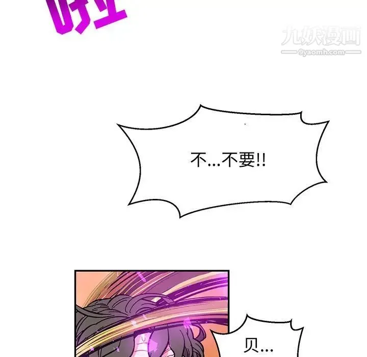 亲爱的你-Liebling！ 第90话 第9页