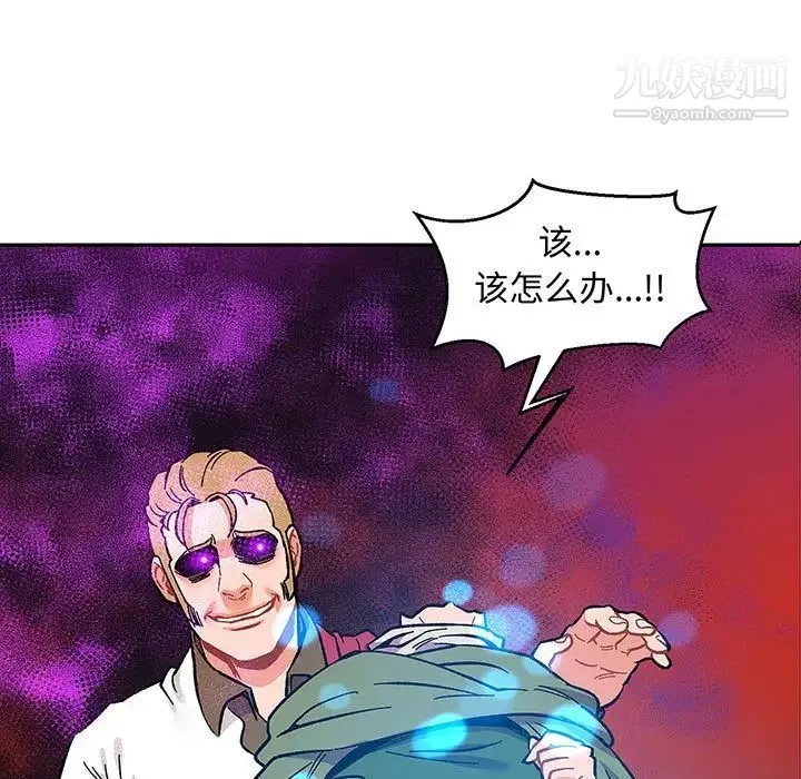 亲爱的你-Liebling！ 第90话 第15页