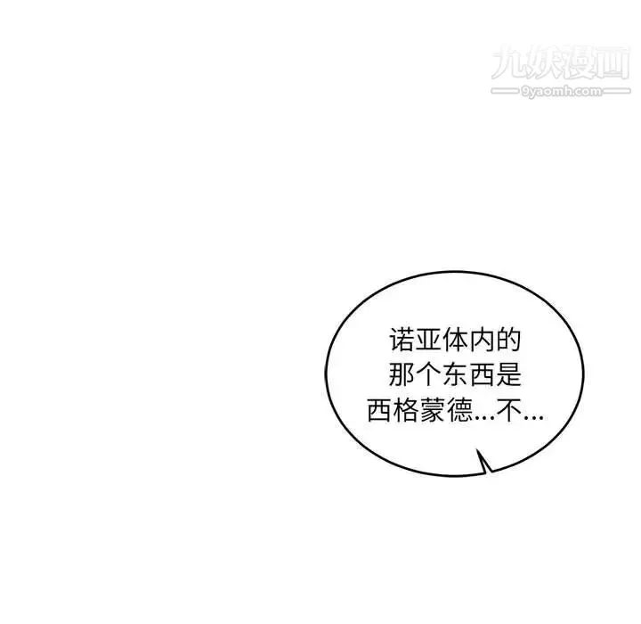 亲爱的你-Liebling！ 第90话 第99页