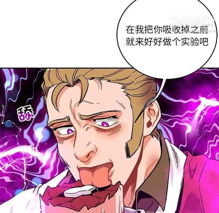 亲爱的你-Liebling！ 第90话 第32页