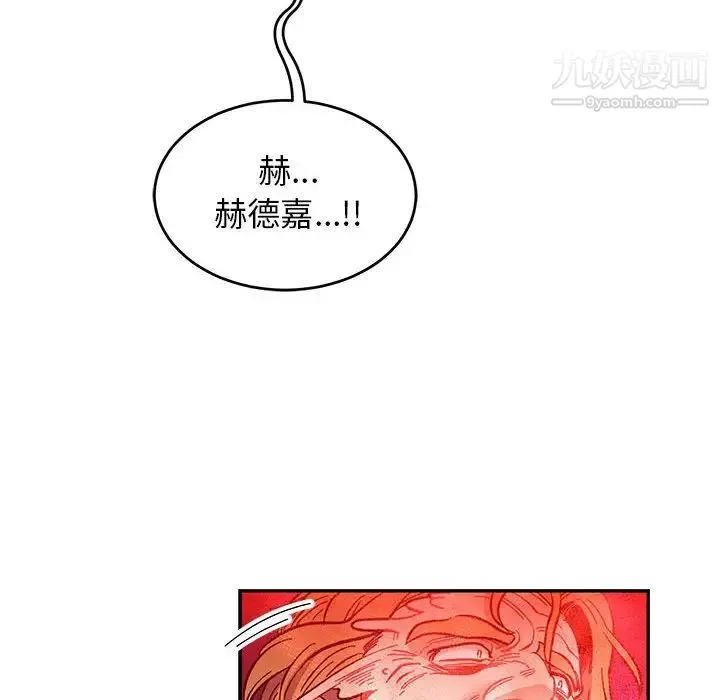 亲爱的你-Liebling！ 第90话 第73页