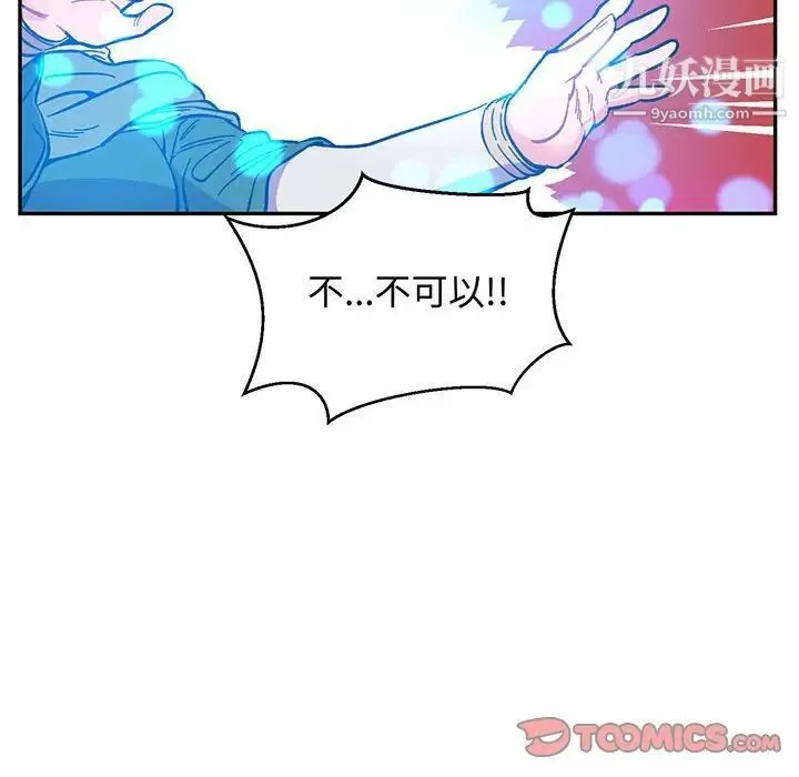 亲爱的你-Liebling！ 第90话 第12页