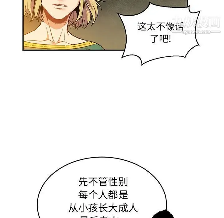 亲爱的你-Liebling！ 第90话 第140页